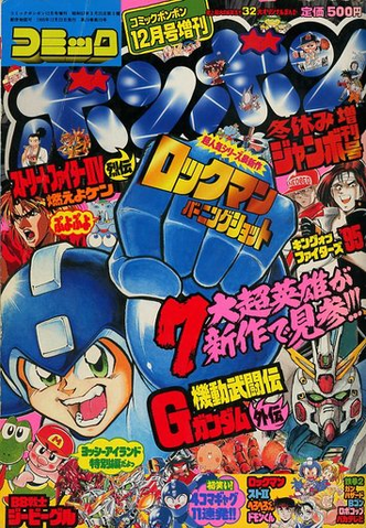 File:ComicBomBom1995-SpWinter.png