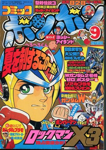 File:ComicBomBom1995-09.jpg