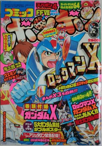 File:ComicBomBom1996-06.png