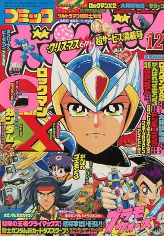 File:ComicBomBom1994-12.png