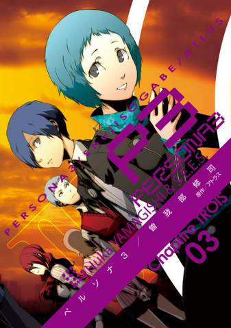 File:Persona 3 Cover 3.png