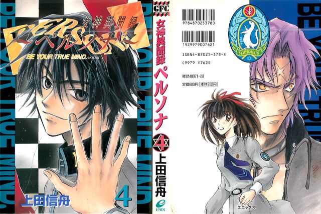 File:Persona Manga Volume 4.jpg