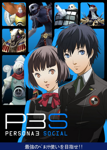 File:Persona3social.png