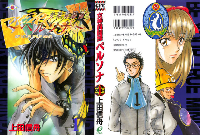 File:Persona-BYTM-v1c01p000a.jpg