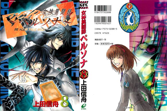 File:Persona Manga Volume 8.jpg