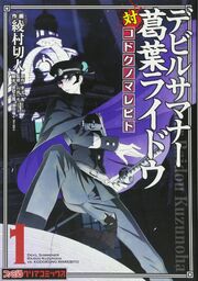 Raidou Volume 1