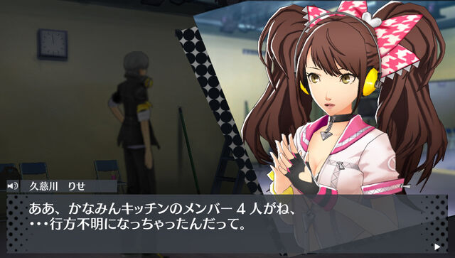 File:Persona-4-Dancing-All-Night 2013 12-02-13 004.jpg