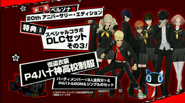 File:Persona5DLC3.png