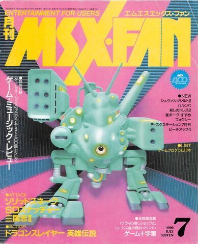 File:MSXFAN199007 0000.jpg