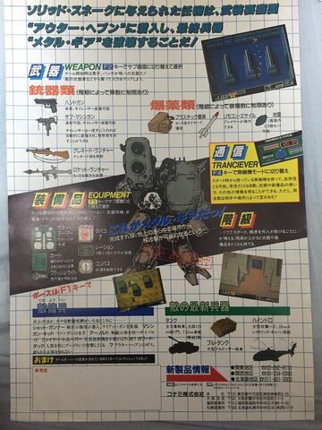 File:MSX Metal Gear flyer (rear).jpg