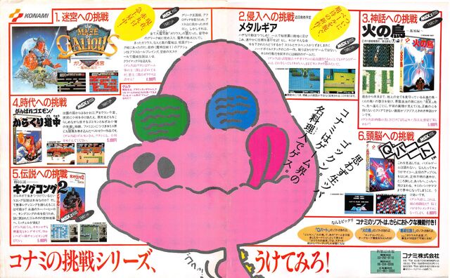 File:MSXFAN1987-06 0117-8.jpg