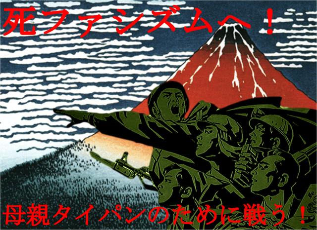 File:Taipanese anti-fascist propaganda.png