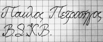 Surmenian-handwriting.png