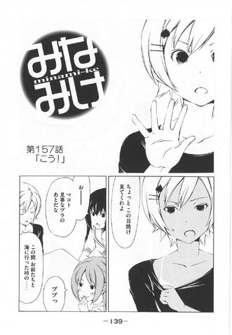 File:Minami-ke Manga Chapter 157.jpg
