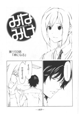 Minami-ke Manga Chapter 159