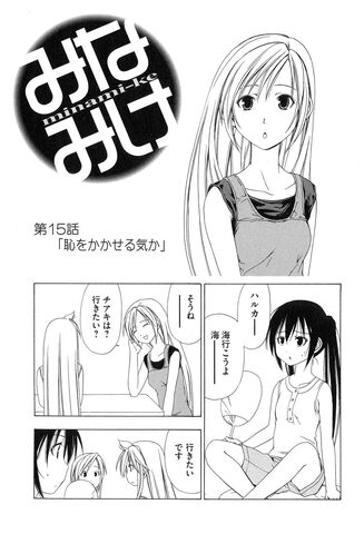 File:Minami-ke Manga Chapter 015.jpg