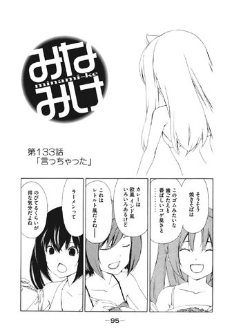 File:Minami-ke Manga Chapter 133.jpg