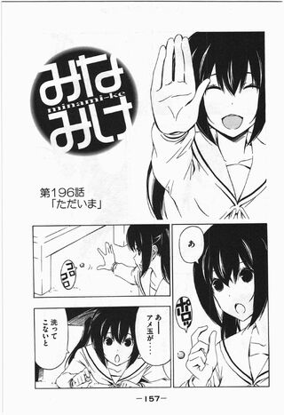 Minami-ke Manga Chapter 196