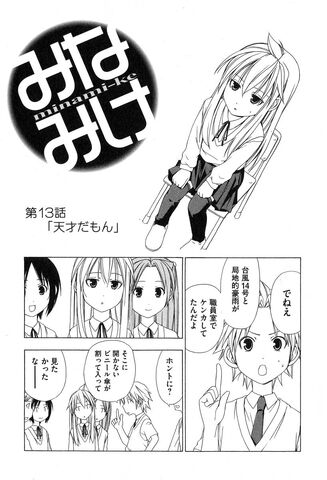 File:Minami-ke Manga Chapter 013.jpg