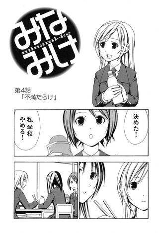 Minami-ke Manga Chapter 004