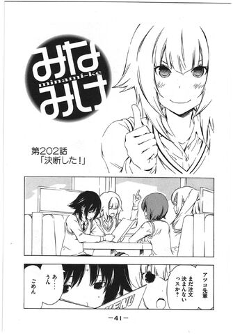 File:Minami-ke Manga Chapter 202.jpg