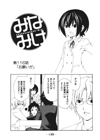 File:Minami-ke Manga Chapter 116.jpg