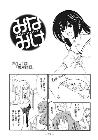 File:Minami-ke Manga Chapter 131.jpg