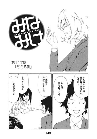 File:Minami-ke Manga Chapter 117.jpg