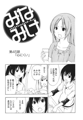 File:Minami-ke Manga Chapter 045.jpg