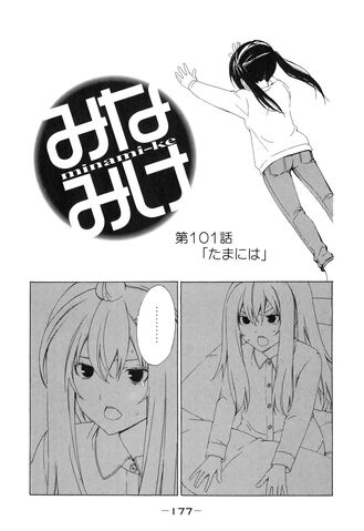 File:Minami-ke Manga Chapter 101.jpg