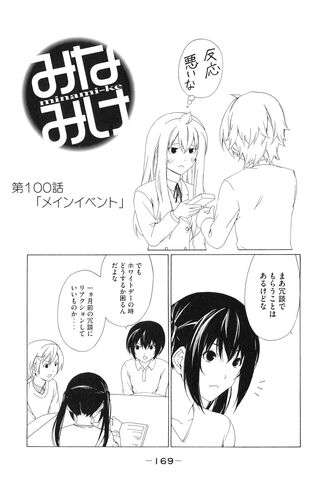 File:Minami-ke Manga Chapter 100.jpg