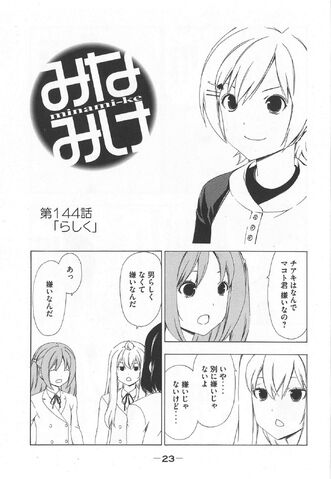 File:Minami-ke Manga Chapter 144.jpg