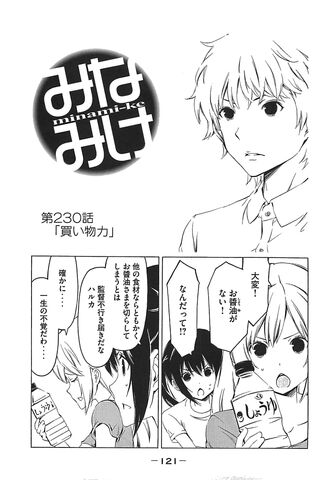 File:Minami-ke Manga Chapter 230.jpg