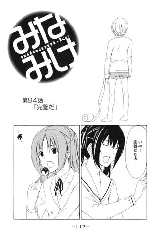 File:Minami-ke Manga Chapter 094.jpg