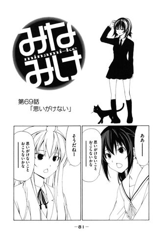 File:Minami-ke Manga Chapter 069.jpg