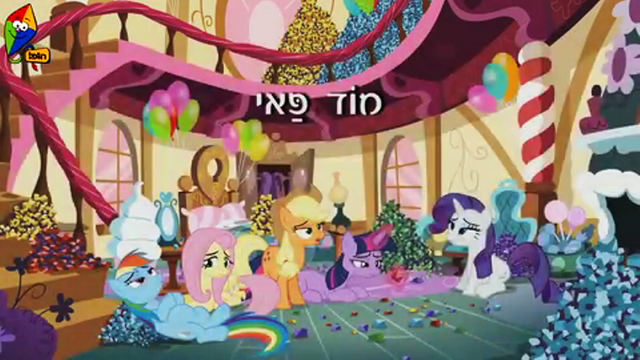 File:S4E18 Title - Hebrew.png