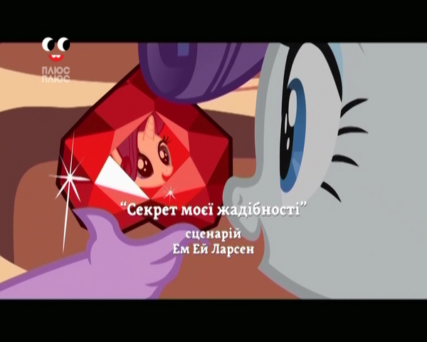 File:S2E10 Title - Ukrainian.png