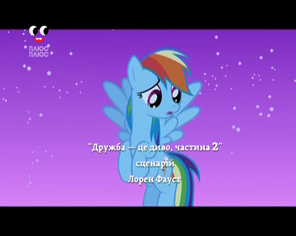 File:S1E2 Title - Ukrainian.png