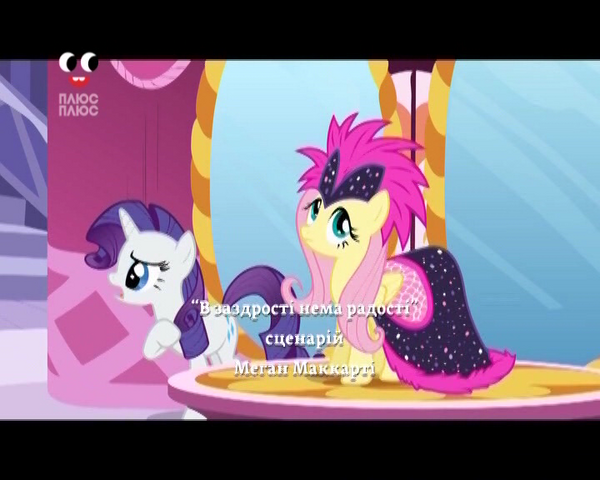 File:S1E20 Title - Ukrainian.png