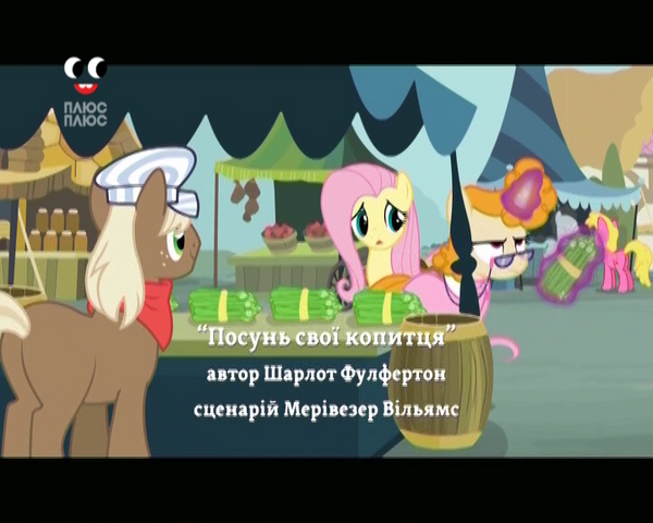 File:S2E19 Title - Ukrainian.png