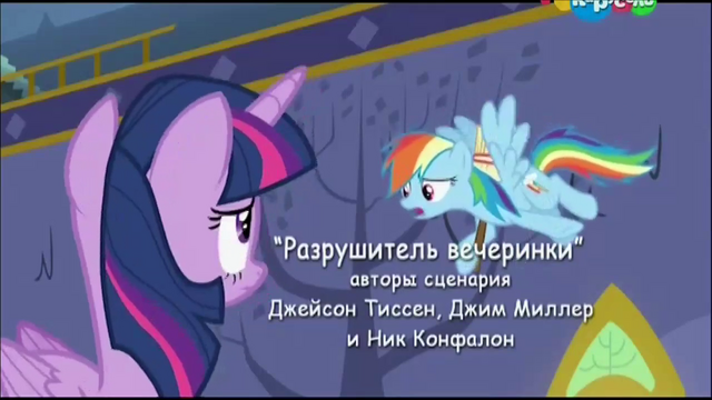File:S5E11 Title - Russian.png