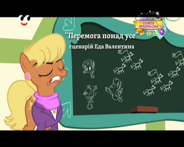 File:S4E5 Title - Ukrainian.png