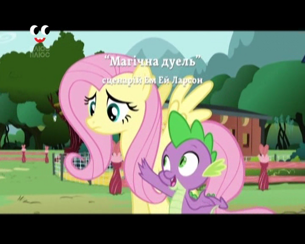 File:S3E5 Title - Ukrainian.png
