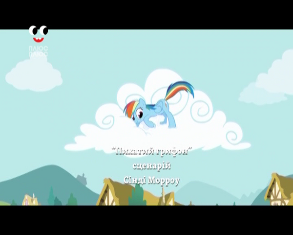 File:S1E5 Title - Ukrainian.png
