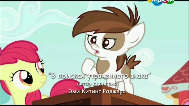 File:S5E18 Title - Russian.png