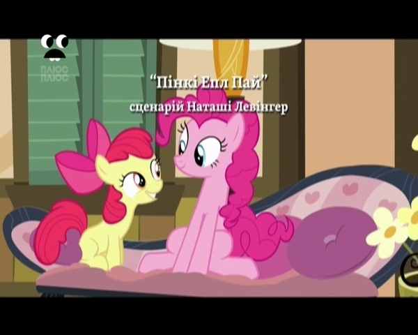 File:S4E9 Title - Ukrainian.png