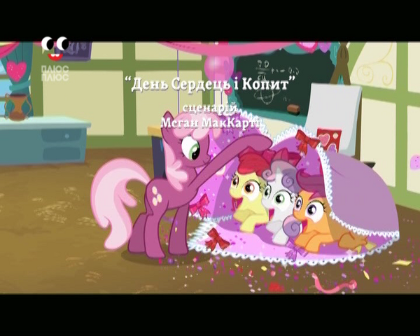 File:S2E17 Title - Ukrainian.png
