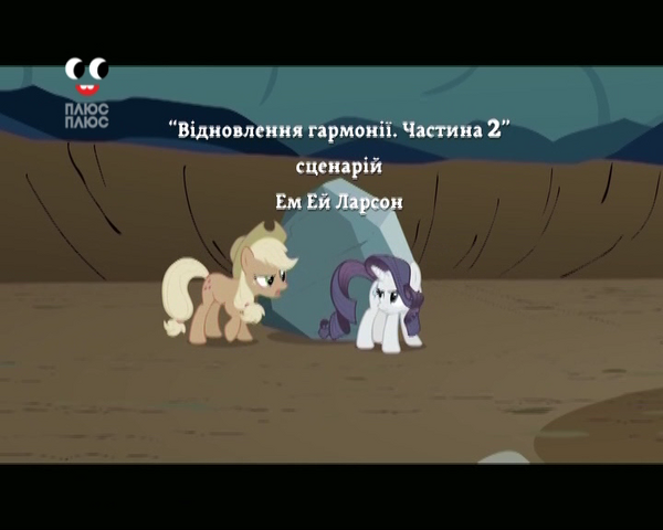 File:S2E2 Title - Ukrainian.png