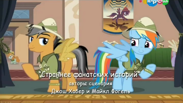 File:S6E13 Title - Russian.png