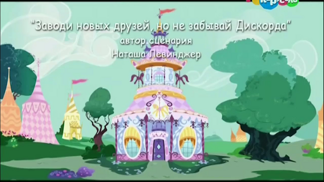 File:S5E7 Title - Russian.png
